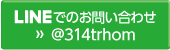 お問い合わせはこちら